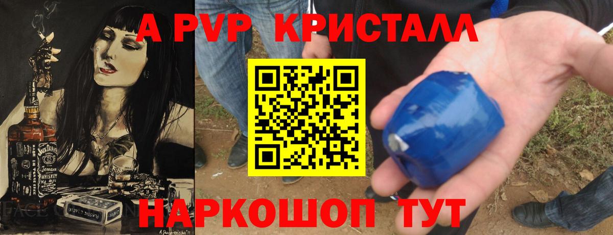 A PVP  A PVP Соль  A PVP СК  где купить   Междуреченск  Альфа ПВП VHQ  Вход с VPN 