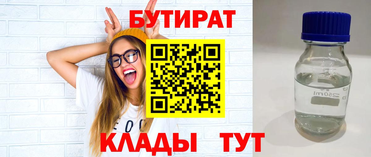Бутират бутик Междуреченск