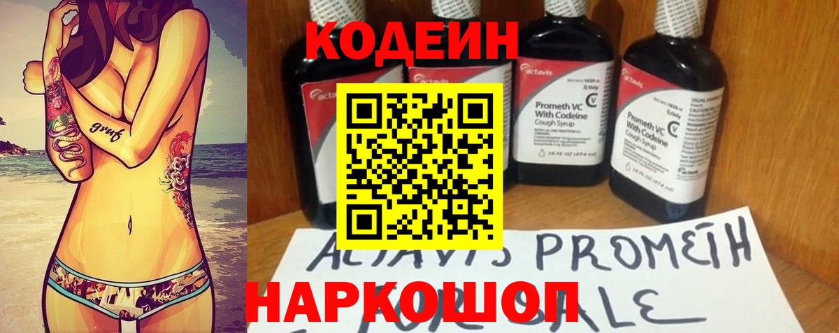 Междуреченск  Кодеиновый сироп Lean напиток Lean (лин)  Вход с VPN 