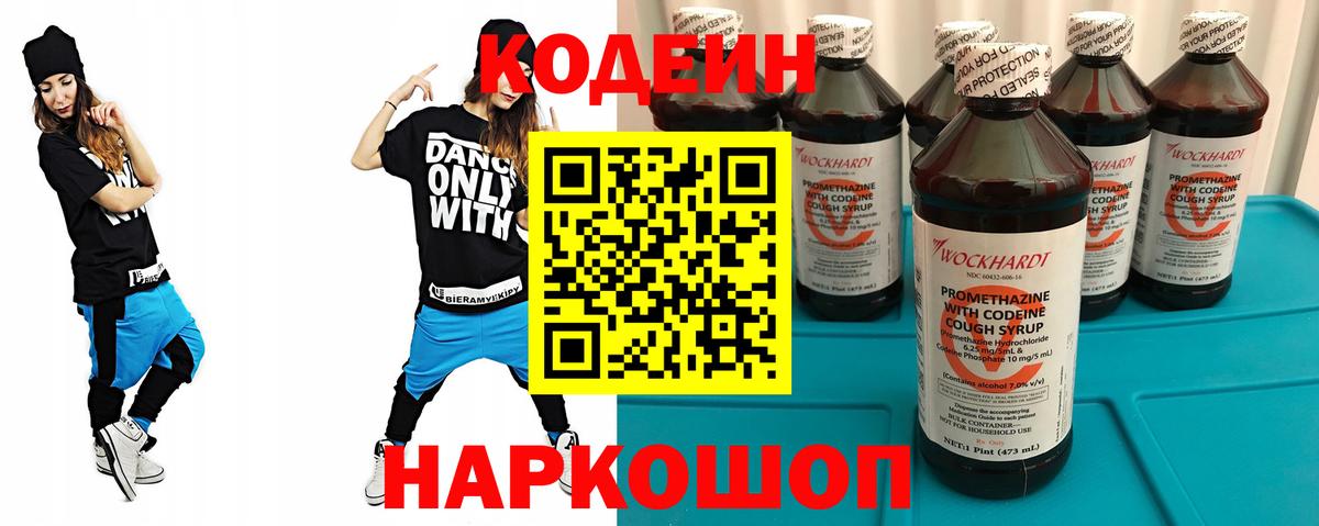 Кодеин напиток Lean (лин) Междуреченск