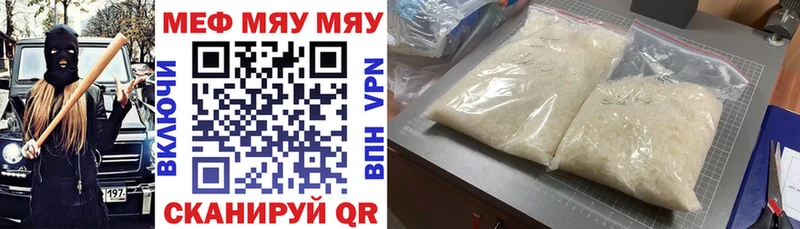 МЯУ-МЯУ мука купить закладку Междуреченск