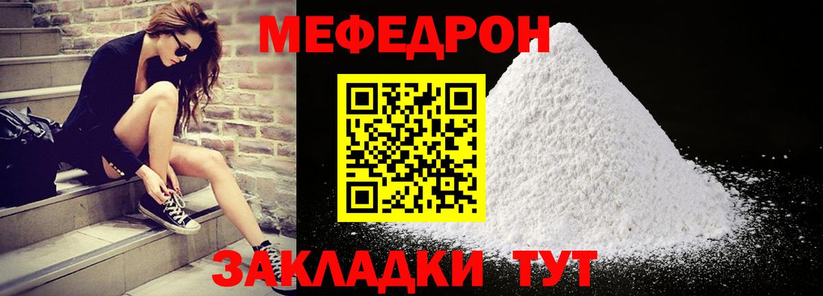 МЯУ-МЯУ mephedrone  Меф мука  Меф  Вход с VPN  Меф  Междуреченск 
