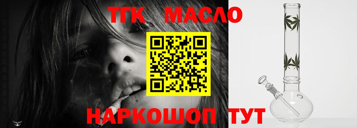 даркнет сайт  Вход с VPN  ТГК жижа  Междуреченск  Дистиллят ТГК жижа 